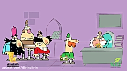 دیرین دیرین  ارباب رجوع