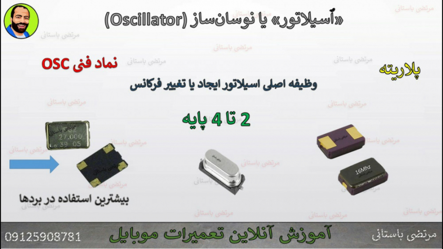 آموزش , تعمیرات , موبایل , اسیلاتور , OSC , کامل , پکیج , سخت , افزار , اندروید , قرار , دریافت , هدیه , آموزشی , اسم , فامیل , شماره , 09125908781پیامک , احترام , مرتضی , باستانی
https: , morteza7bastani , com , mobile-repair-training