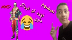گیم پلی فری فایر (رنکد(با ممد)