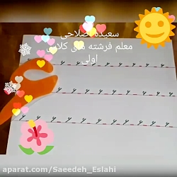 آموزش صحیح نویسی عدد ۶ برای کلاس اولی ها