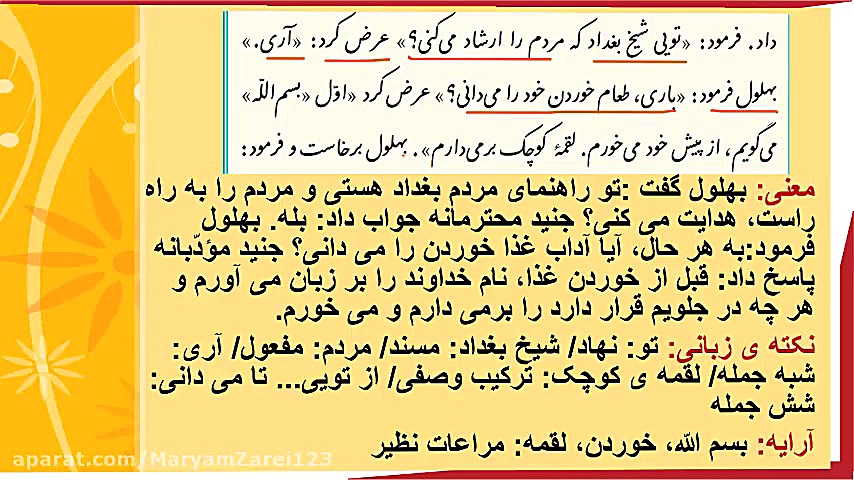 فارسی هشتم-درس هفتم آداب نیکان بخش اوّل مریم زارعی- دبیر ادبیات-آپارات