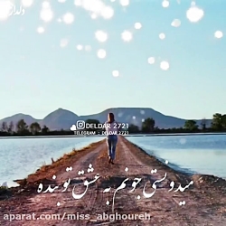 آهنگ جدید  اهنگ عاشقانه و زیبا