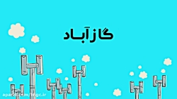 چه چه ابن یاهاهاهایی | گازآباد...