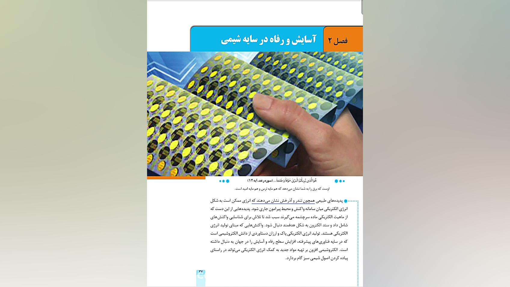 آسایش و رفاه در سایه شیمی پایه دوازدهم تدریس خانم هما لطفی زاده شوشتر زمان631ثانیه