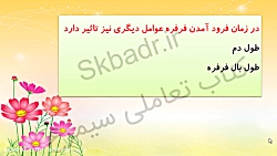 صفحه 5 و 6 علوم کلاس پنجم