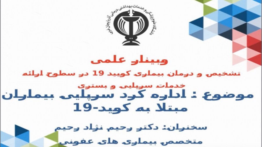 اداره کرد سرپایی بیماران مبتلا به کووید 19 جراحی گوش