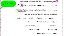حل کاربرگ فارسی درس سوم- پنجم دبستان