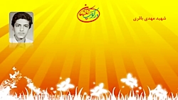 در کوی نیکنامان( شهید مهدی باقری)