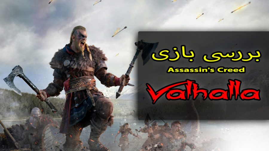 بررسی بازی Assassin#039; s Creed Valhalla