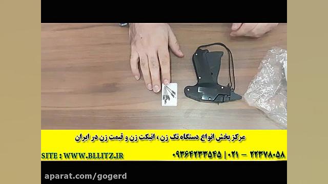 روش تعویض سوزن دستگاه تگ زن موتکس ناتالی پورتمن