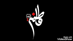 فاطمیه.فاطمه جانم روح و ریحانم