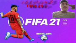 گل زدن از کرنر در FIFA 21