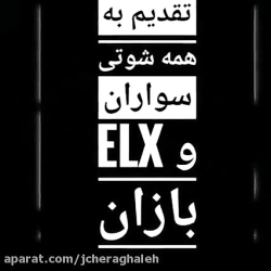 اهنگ شوتی با فیلم