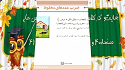 ریاضی پنجم صفحه 40 و 41
