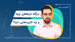 درگاه ذینفعان چیه و چه کاربرد...