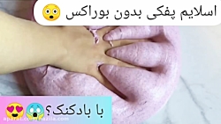 آموزش اسلایم پفکی بدون بوراکس...