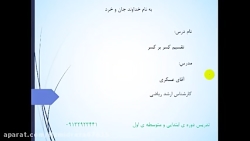تقسیم کسرها ( کسر بر کسر )