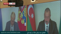 پایان جنگ قره باغ با وساطت روس...