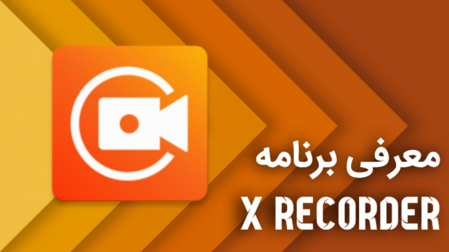 معرفی برنامه X Recorder _ ضبط از صفحه نمایش گوشی و تدوین ویدئو و عکس