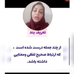 فارسی سوم دبستان تعریف بند (سرکار خانم یزدان صفت)