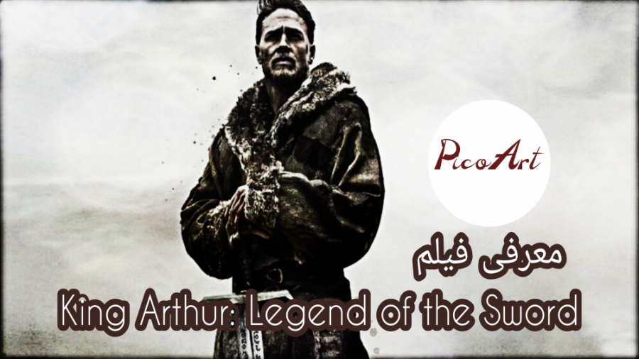 معرفی فیلم King Arthur : Legend of the Sword زمان154ثانیه