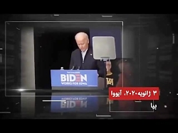سخنرانی جنجالی بایدن قبل انتخا...