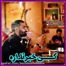 آهنگ جدید داداشی