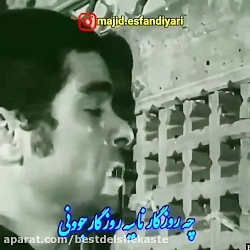 روزگار جوانی آهنگ غمگین زیبا