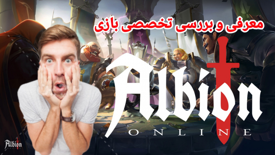 معرفی و بررسی بازی Albion online