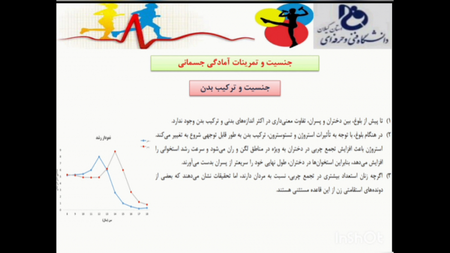 تربیت بدنی عمومی