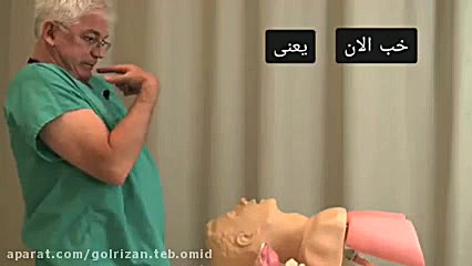 اموزش لارنگوسکوپی با زیرنویس فارسی برداشتن خال
