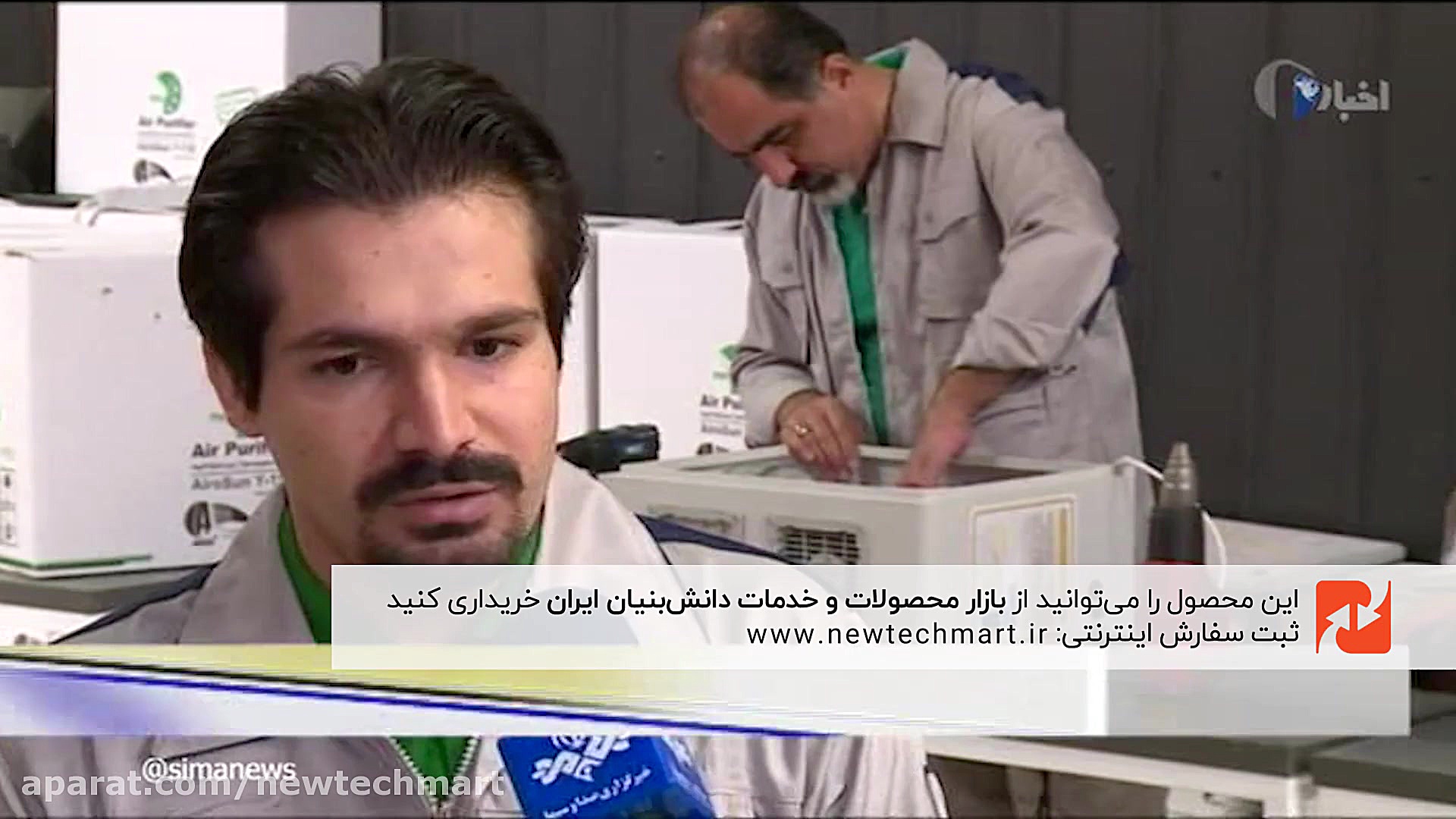 تولید دستگاه تصفیه و ضد‌عفونی‌کننده هوا با تکنولوژی پلاسمای سرد (غیر‌حرارتی) بیماری کیانسروماتوز صفاقی