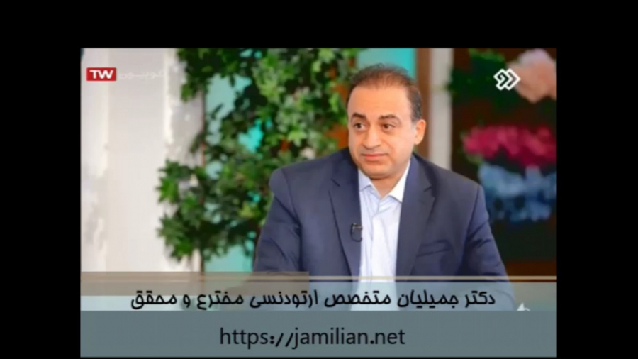 در درمان ارتودنسی چه دندانی را می کشیم؟ / متخصص ارتودنسی دکتر عبدالرضا جمیلیان - متخصص ارتودنسی