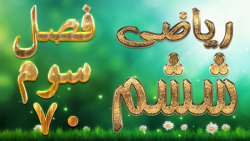 ریاضی ششم فصل سوم تمرین 4 صفحه 59