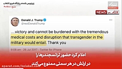 ۴ سال جنجال آفرینی دونالد ترام...