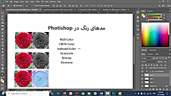 مدهای رنگی در فتوشاپ