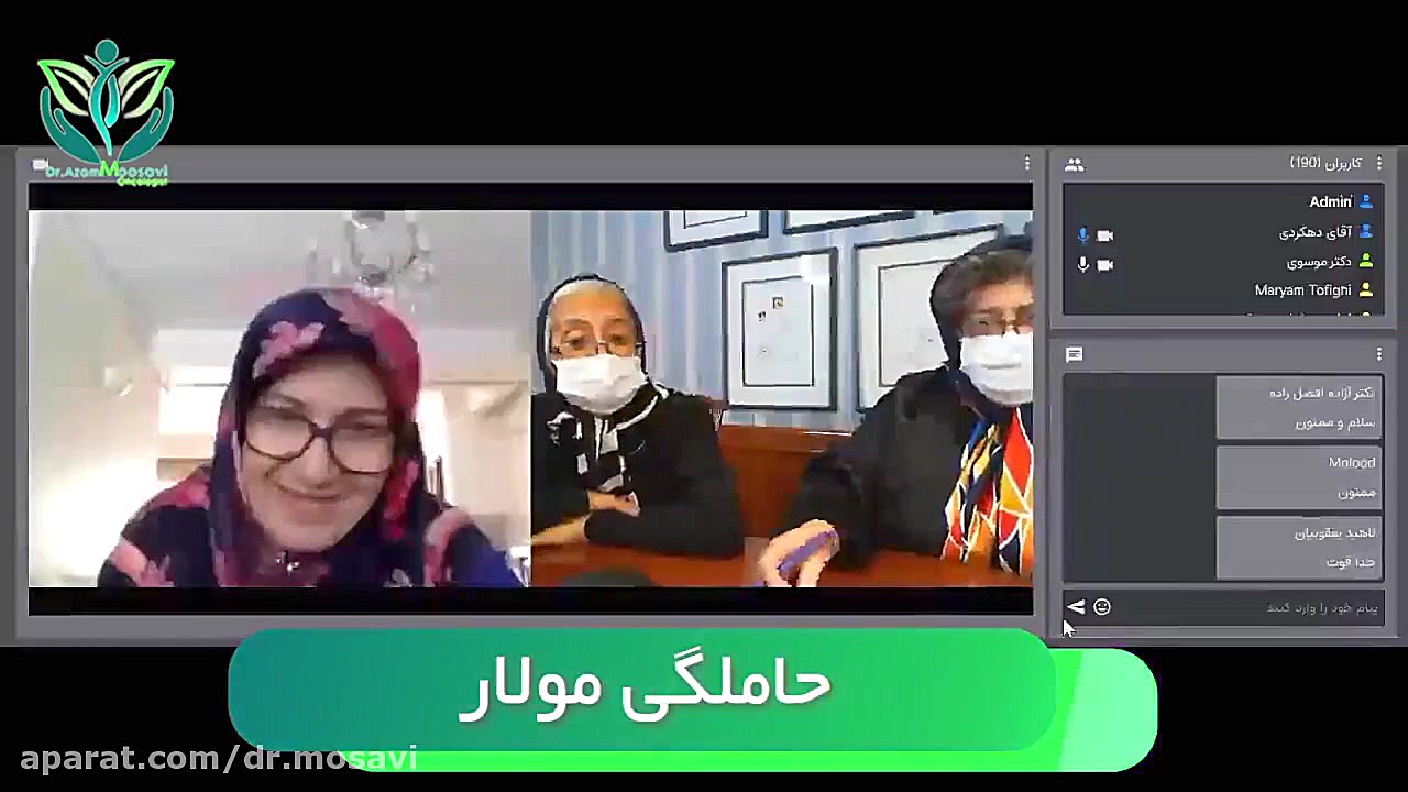 فیلم حاملگی مولار دکتر اعظم السادات موسوی فوق متخصص انکولوژی زنان