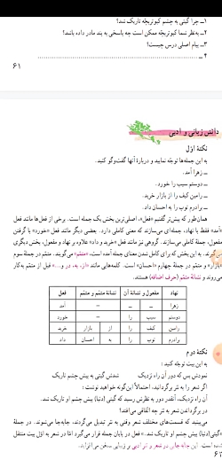 ویدیو حل خودارزیابی و فعالیت درس 7 فارسی هفتم