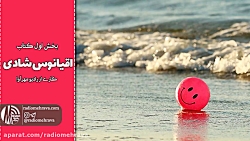 کتاب اقیانوس شادی ( قسمت اول)...