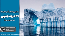 بخشی از کتاب آنتارکتیکا، ۸۹ در...