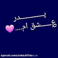 کلیپ استوری به مناسبت روز پدر