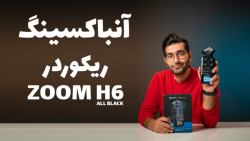 جعبه گشایی ریکوردر ZOOM H6