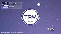 فرزاد فرزین  جذاب