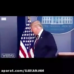خداحافظی غمگین ترامپ