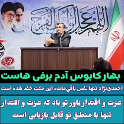 زنده باد احمدی نژاد