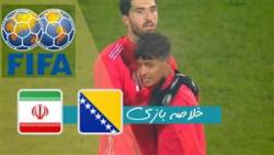 خلاصه بازی بوسنی 0  ایران 2