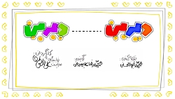 دیرین دیرین - پارک
