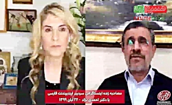 مصاحبه دکتر احمدی نژاد با شبکه...
