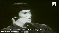 مصاحبه بروسلی(بنیانگذارکنگ فو...