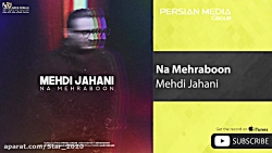 آهنگ نامهربون با صدای مهدی جها...
